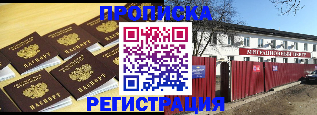 прописка для работы в Санкт-Петербурге